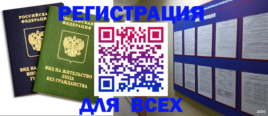 прописка для работы в Дятьково