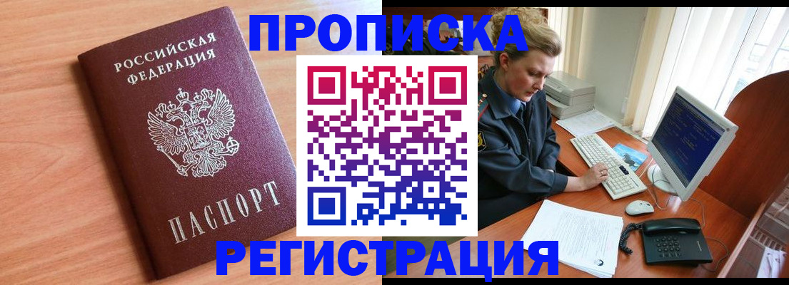 прописка 2025 в Дятьково